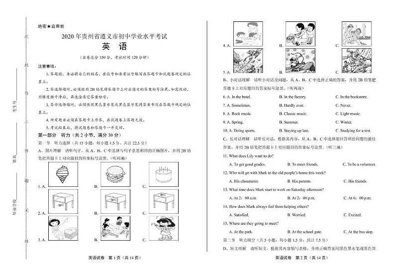 2020年贵州省遵义中考英语试卷附答案解析版01