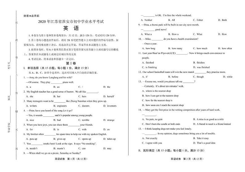 2020年江苏省淮安中考英语试卷附答案解析版01