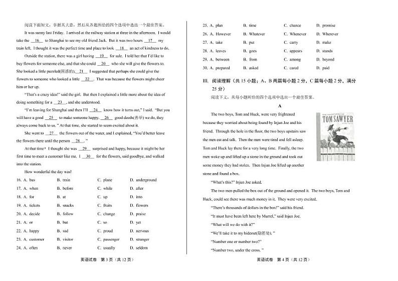 2020年江苏省淮安中考英语试卷附答案解析版02