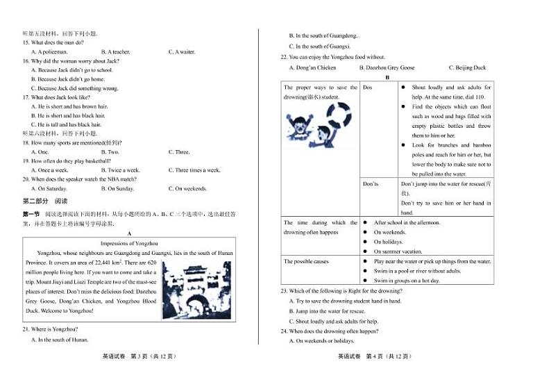 2020年湖南省永州中考英语试卷附答案解析版第2页