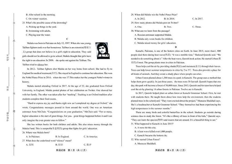 2020年湖南省永州中考英语试卷附答案解析版第3页