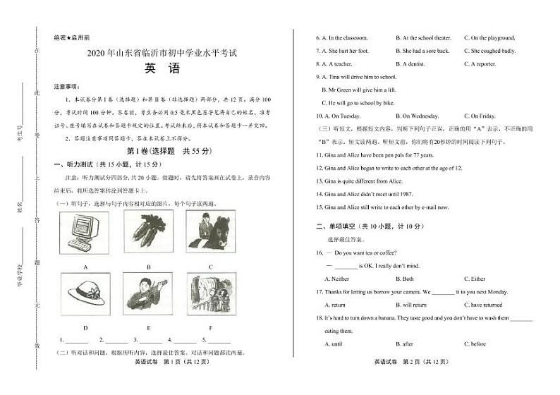 2020年山东省临沂中考英语试卷附答案解析版01