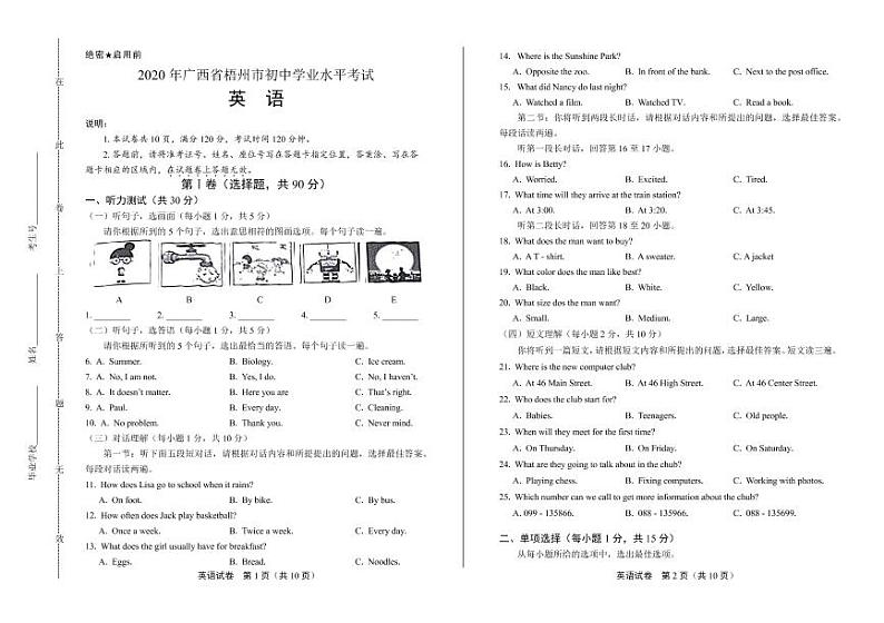 2020年广西梧州中考英语试卷附答案解析版01