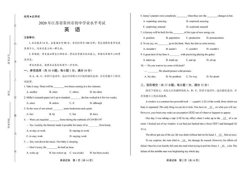 2020年江苏省常州中考英语试卷附答案解析版第1页