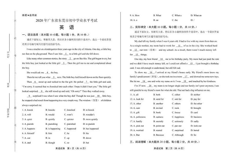 2020年广东省东莞中考英语试卷附答案解析版01