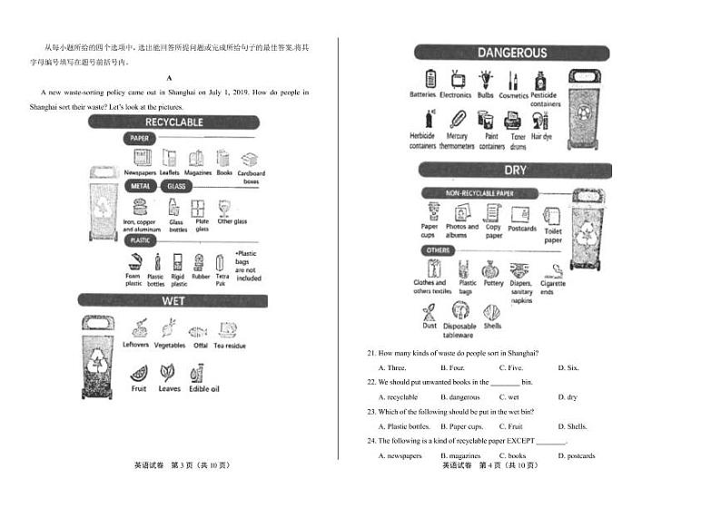 2020年广东省东莞中考英语试卷附答案解析版02