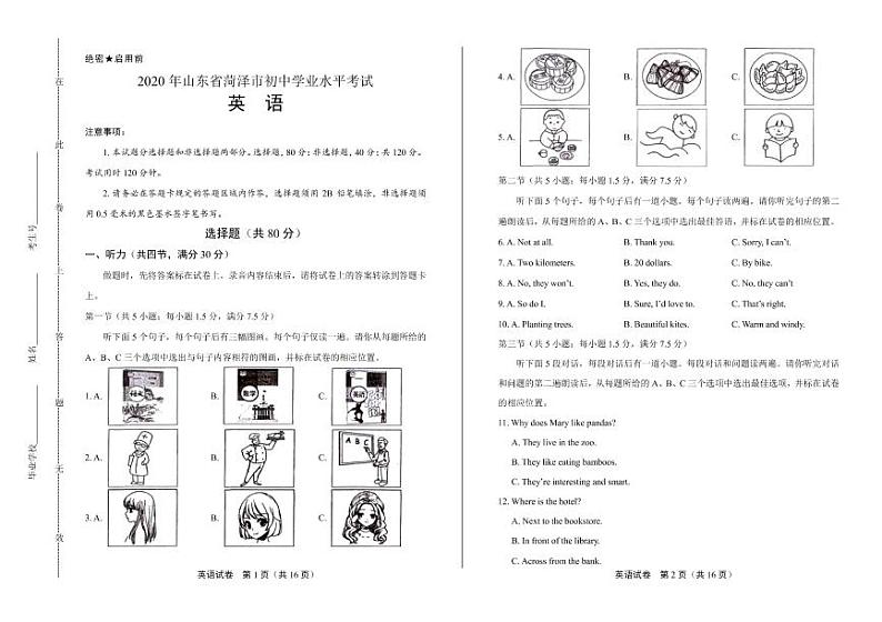 2020年山东省菏泽中考英语试卷附答案解析版第1页
