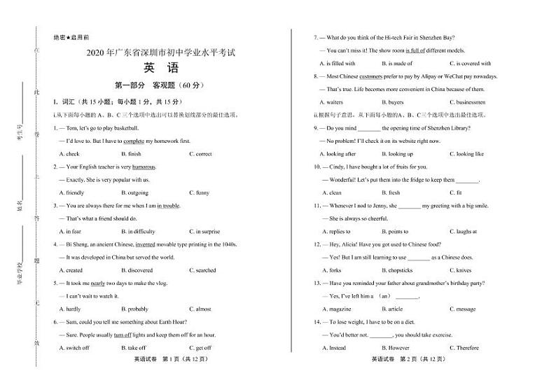 2020年广东省深圳中考英语试卷附答案解析版第1页