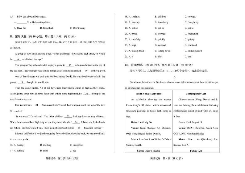 2020年广东省深圳中考英语试卷附答案解析版第2页