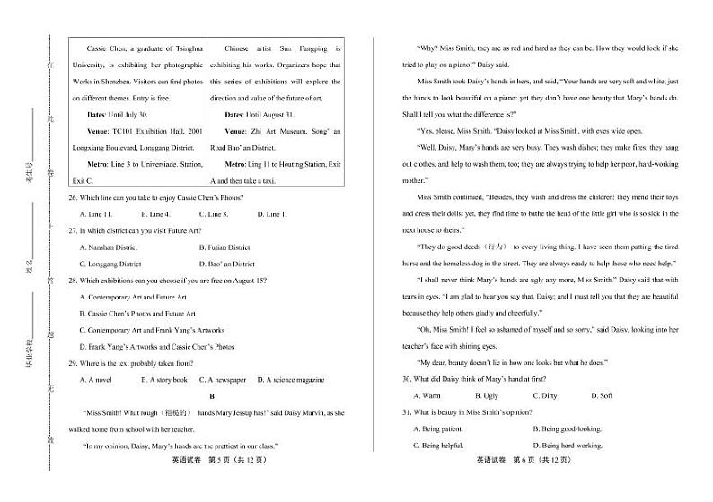 2020年广东省深圳中考英语试卷附答案解析版第3页