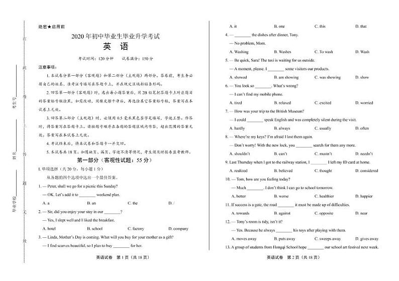 2020年辽宁省营口中考英语试卷附答案解析版第1页