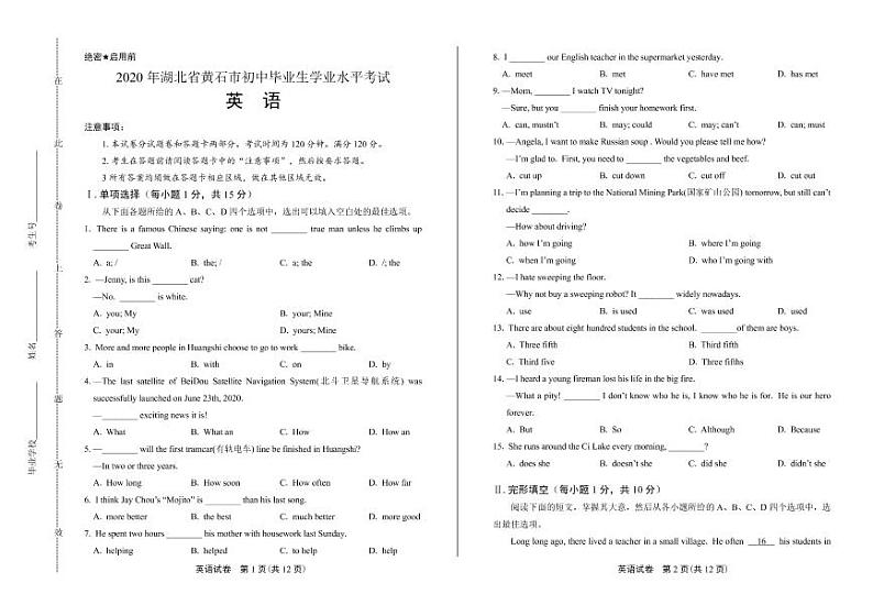 2020年湖北省黄石中考英语试卷附答案解析版第1页