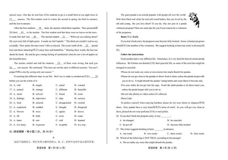 2020年湖北省黄石中考英语试卷附答案解析版第2页