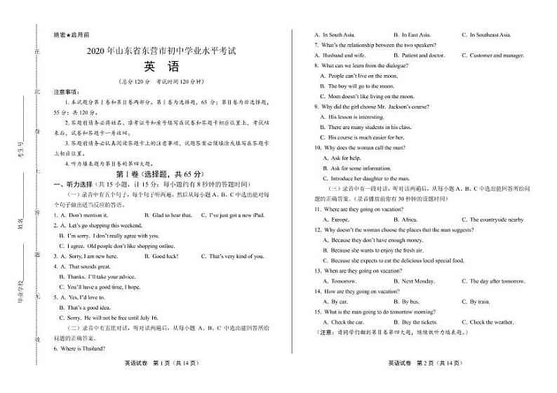 2020年山东省东营中考英语试卷附答案解析版第1页