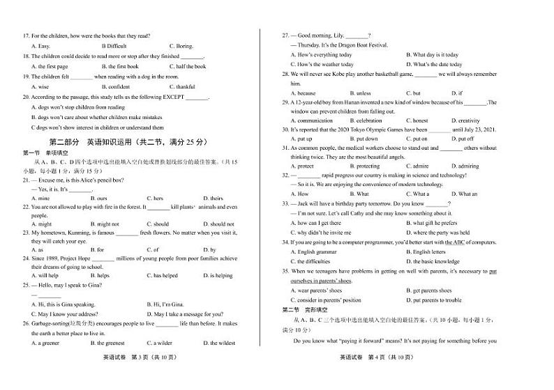 2020年云南省昆明中考英语试卷附答案解析版02