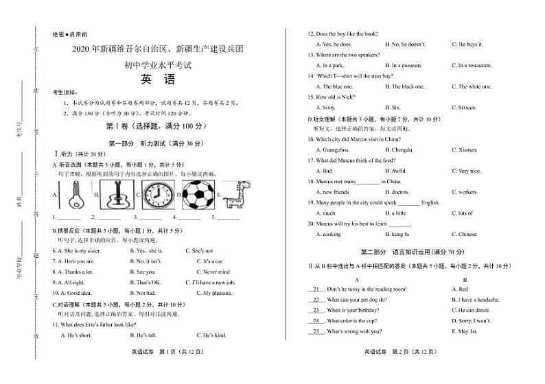 2020年新疆中考英语试卷附答案解析版01