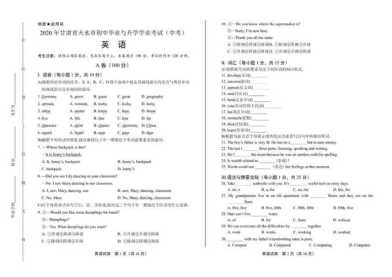 2020年甘肃省天水中考英语试卷附答案解析版01