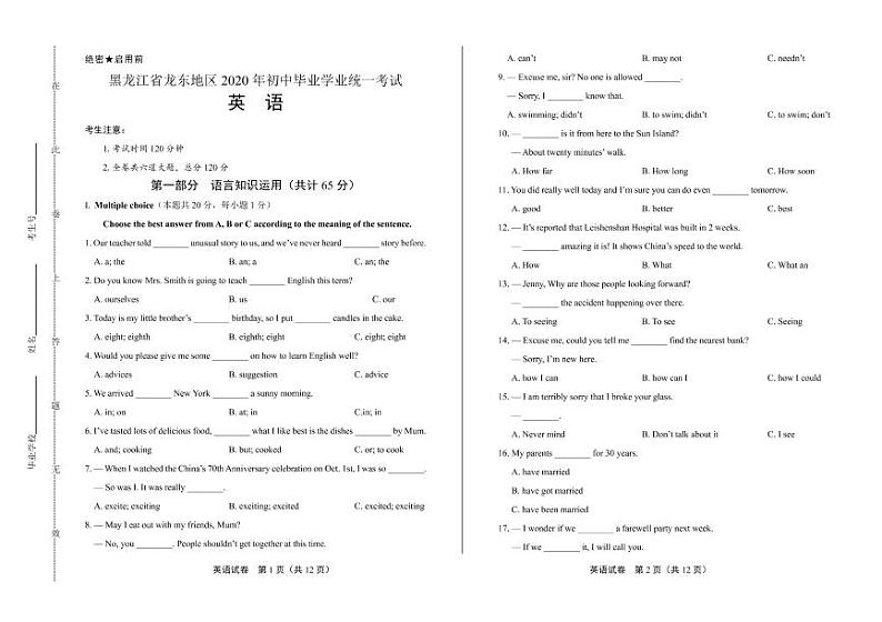 2020年黑龙江省龙东地区中考英语试卷附答案解析版第1页