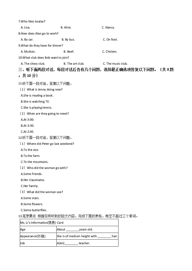 湖南省岳阳市2021年初中英语七年级下学期期末试题第2页
