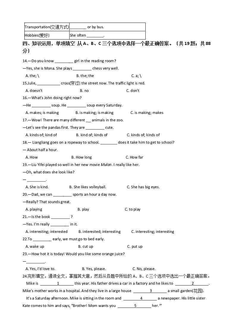 湖南省岳阳市2021年初中英语七年级下学期期末试题第3页