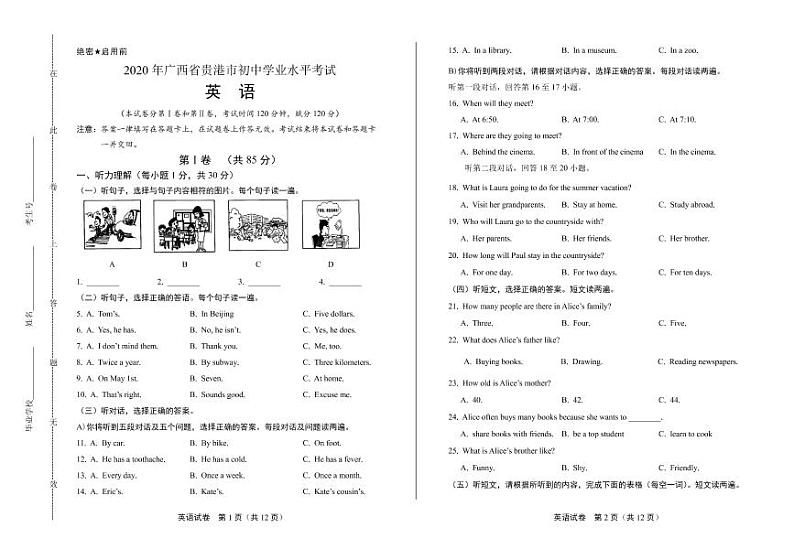 2020年广西贵港中考英语试卷附答案解析版01