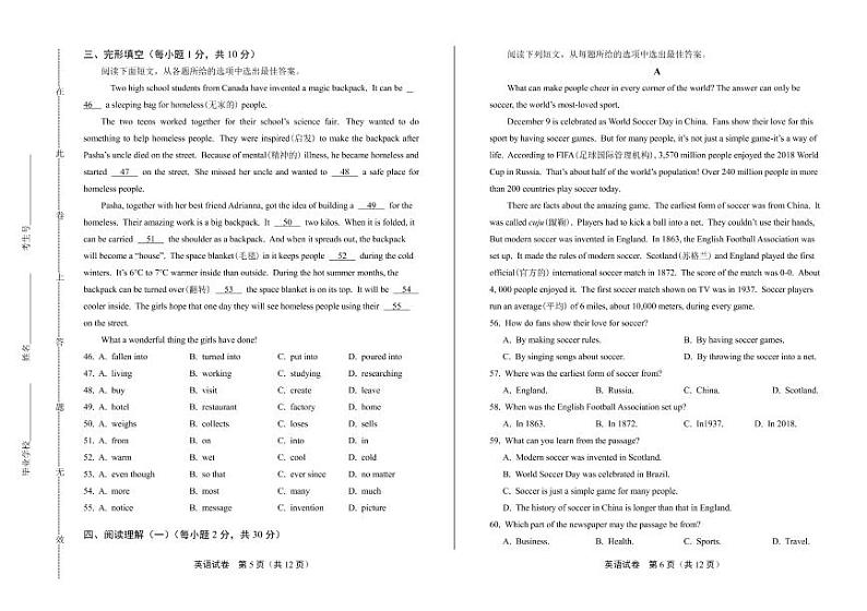 2020年广西贵港中考英语试卷附答案解析版03