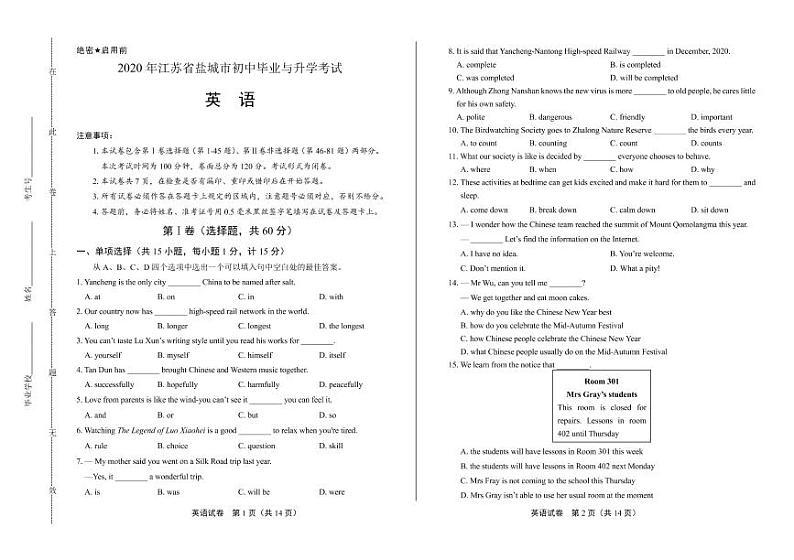 2020年江苏省盐城中考英语试卷附答案解析版第1页