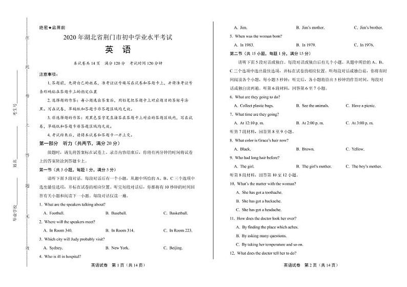 2020年湖北省荆门中考英语试卷附答案解析版第1页