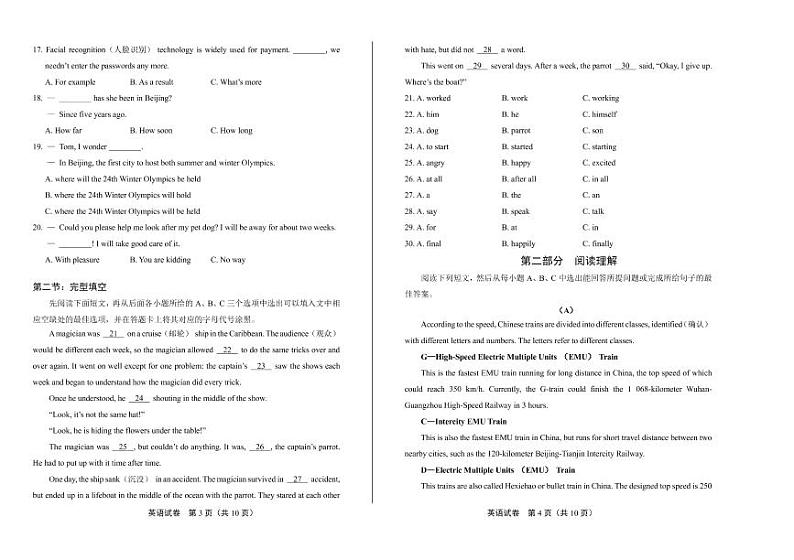2020年四川省广元中考英语试卷附答案解析版第2页