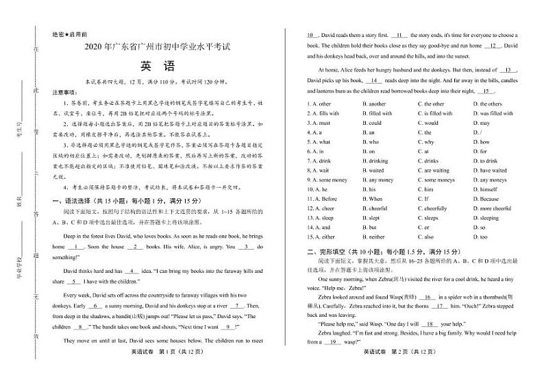 2020年广东省广州中考英语试卷附答案解析版01