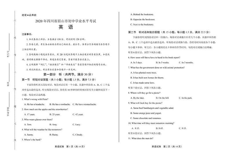 2020年四川省眉山中考英语试卷附答案解析版01