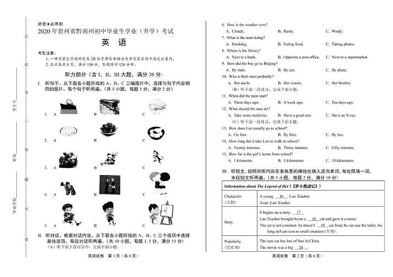 2020年贵州省黔南中考英语试卷附答案解析版01