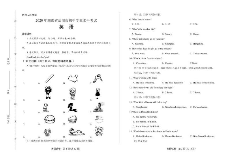 2020年湖南省岳阳中考英语试卷附答案解析版01