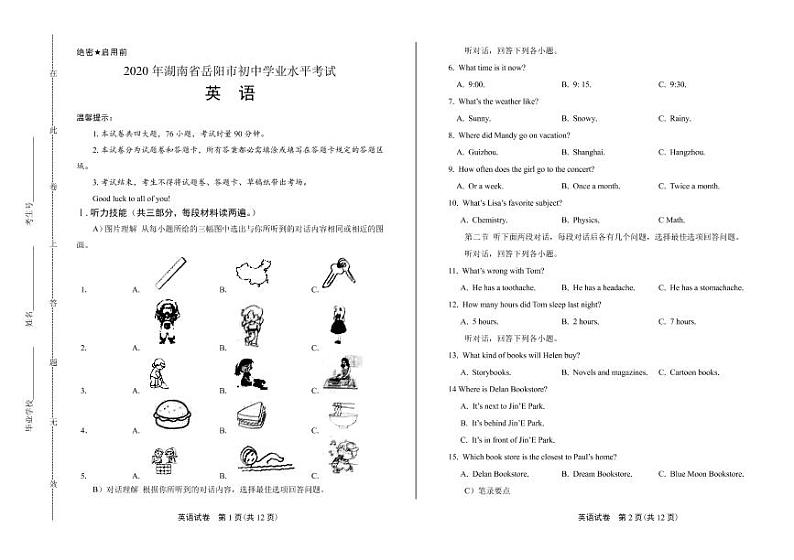2020年湖南省岳阳中考英语试卷附答案解析版第1页