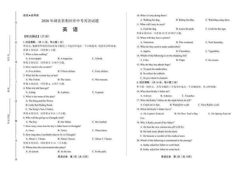 2020年湖北省荆州中考英语试卷附答案解析版第1页