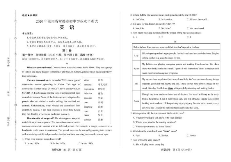 2020年湖南省常德中考英语试卷附答案解析版01