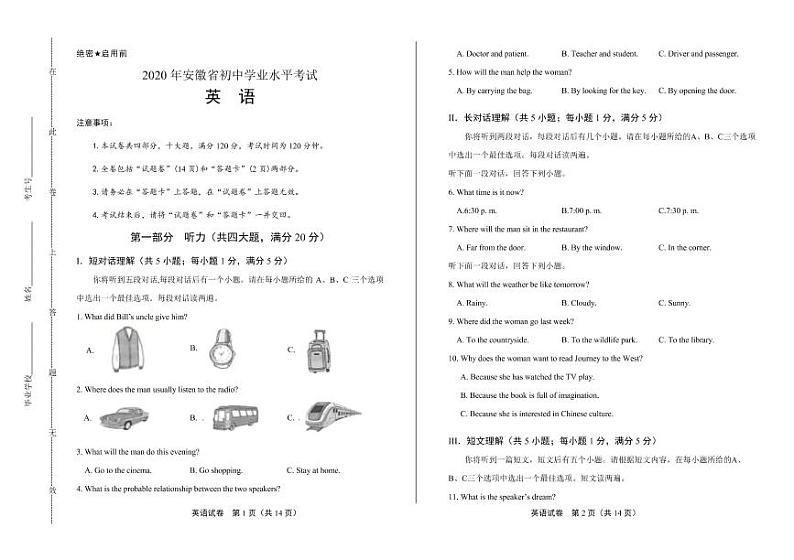 2020年安徽省中考英语试卷附答案解析版01