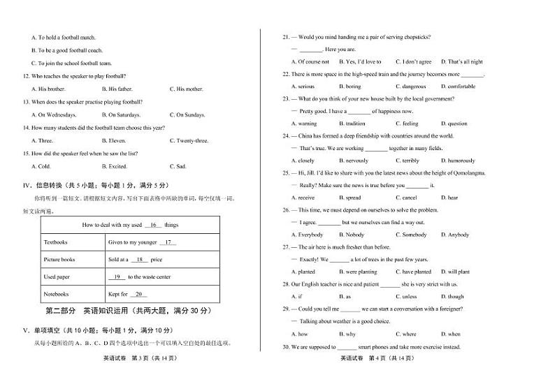 2020年安徽省中考英语试卷附答案解析版02