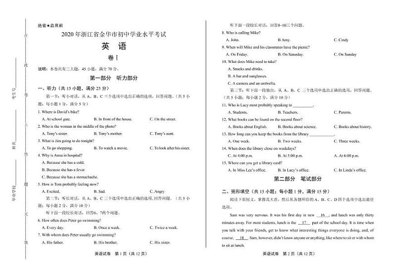 2020年浙江省金华中考英语试卷附答案解析版01