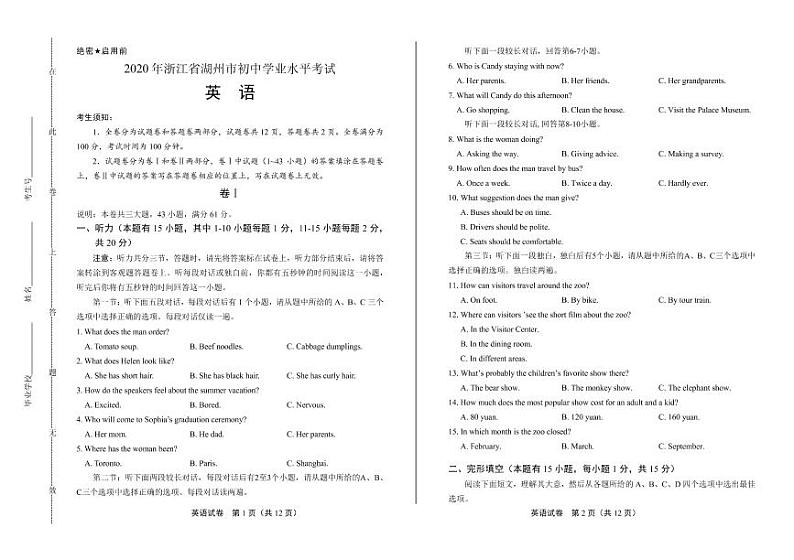 2020年浙江省湖州中考英语试卷附答案解析版01