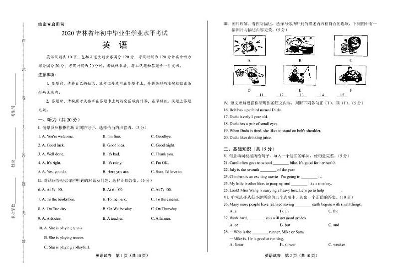 2020年吉林省中考英语试卷附答案解析版第1页