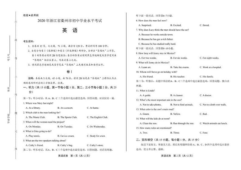 2020年浙江省衢州中考英语试卷附答案解析版01