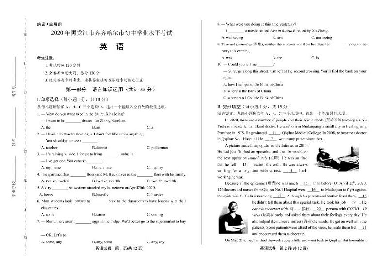 2020年黑龙江省齐齐哈尔中考英语试卷附答案解析版第1页
