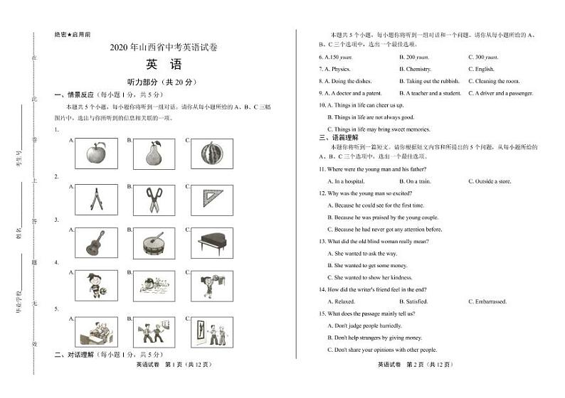 2020年山西省中考英语试卷附答案解析版01