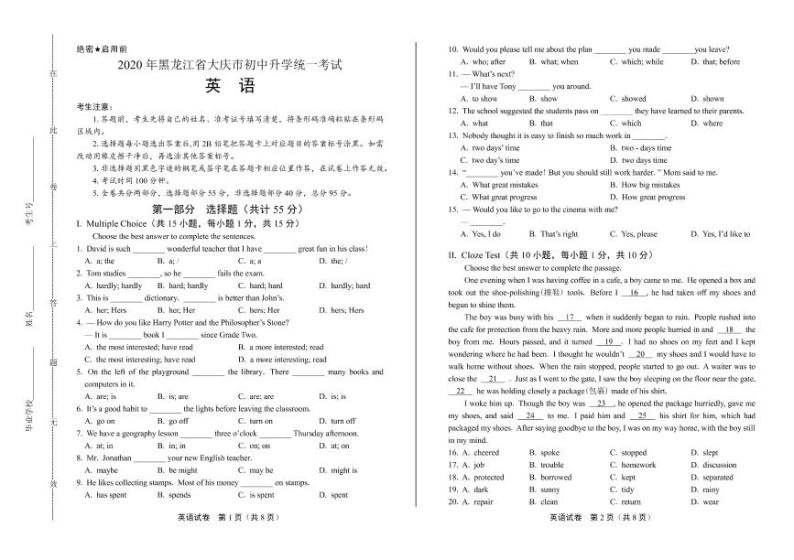 2020年黑龙江省大庆中考英语试卷附答案解析版01