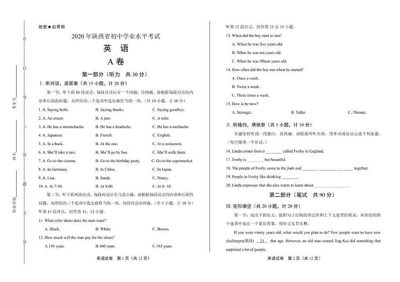 2020年陕西省中考英语试卷附答案解析版01