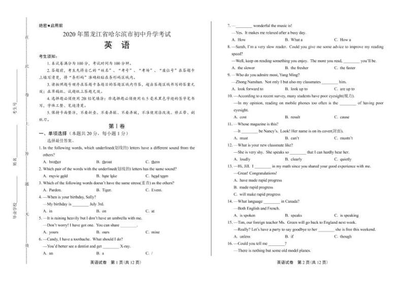 2020年黑龙江省哈尔滨中考英语试卷附答案解析版01
