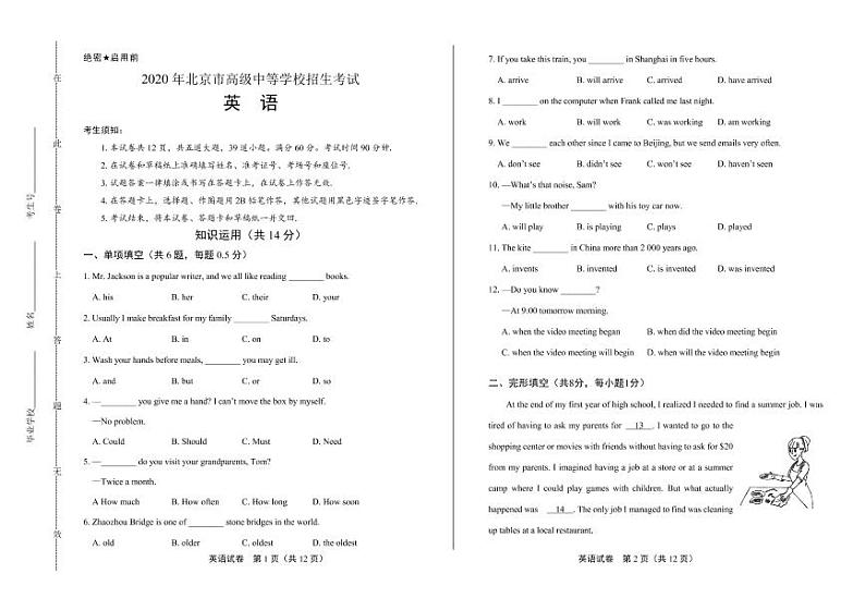 2020年北京市中考英语试卷附答案解析版01