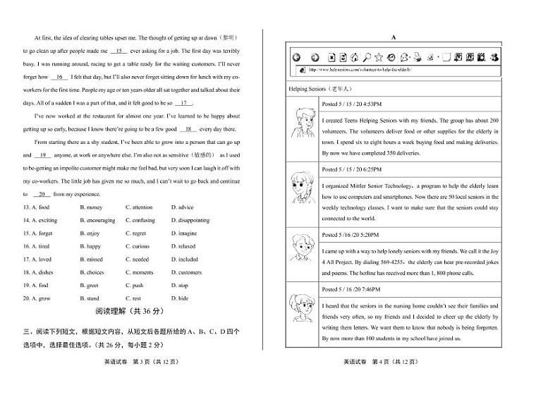 2020年北京市中考英语试卷附答案解析版02