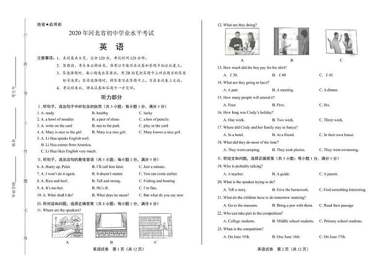 2020年河北省中考英语试卷附答案解析版01